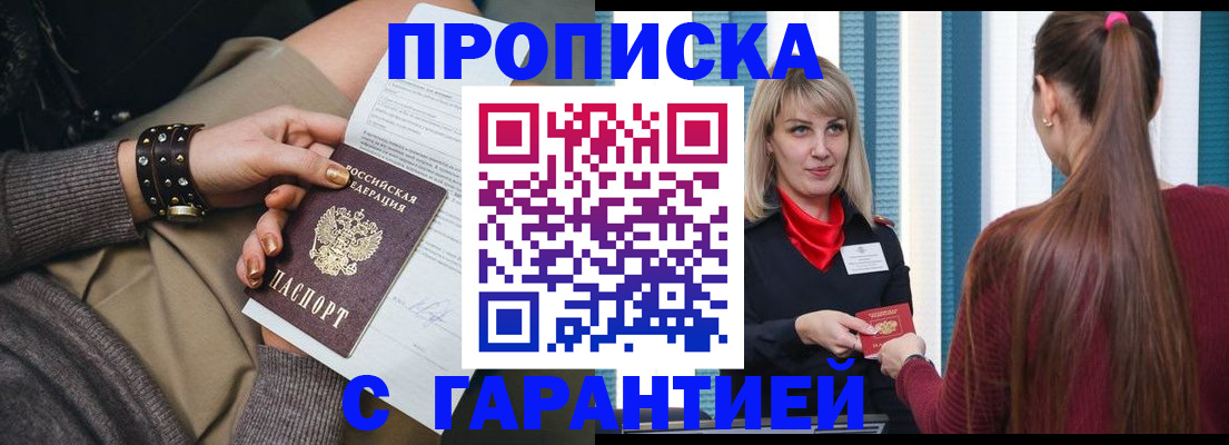 временная регистрация надежно в Белоозёрском