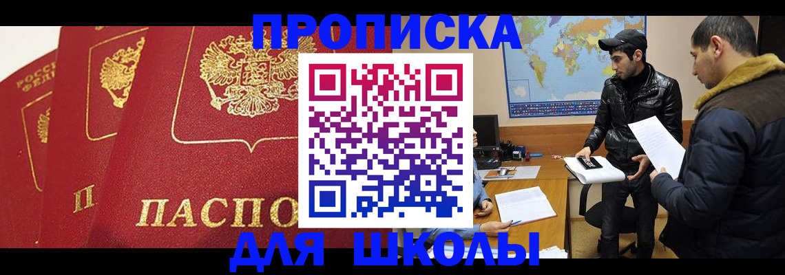 временная регистрация купить в Белоозёрском